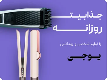 لوازم شخصی و بهداشتی